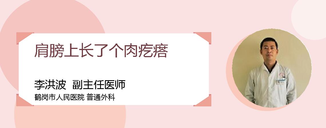 肩膀上长了个肉疙瘩
