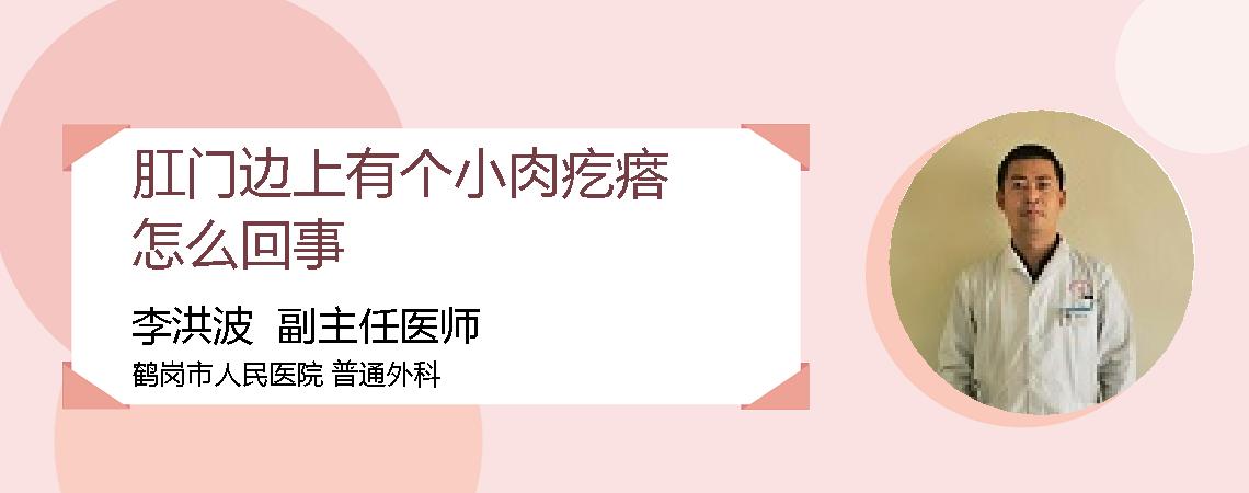 肛门边上有个小肉疙瘩怎么回事