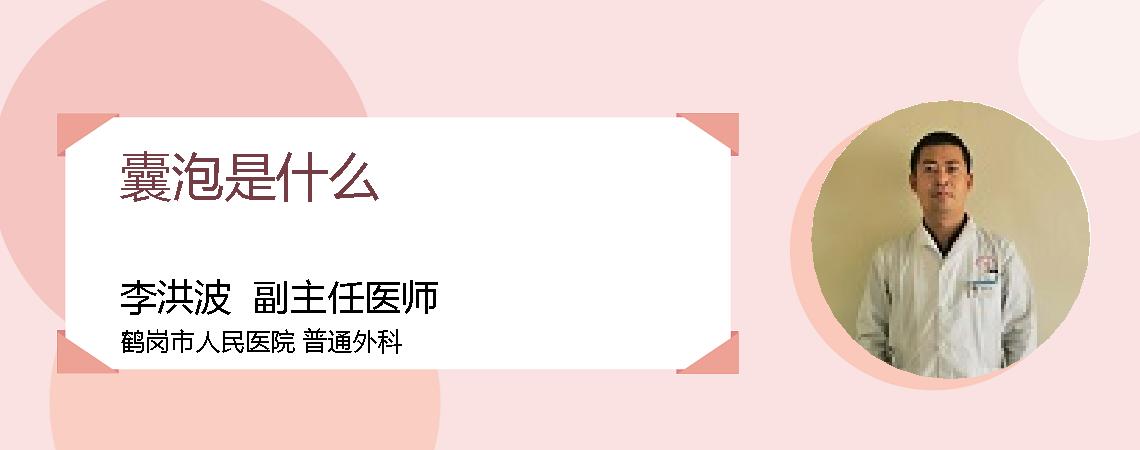 囊泡是什么
