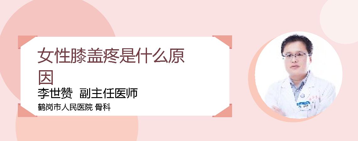 女性膝盖疼是什么原因