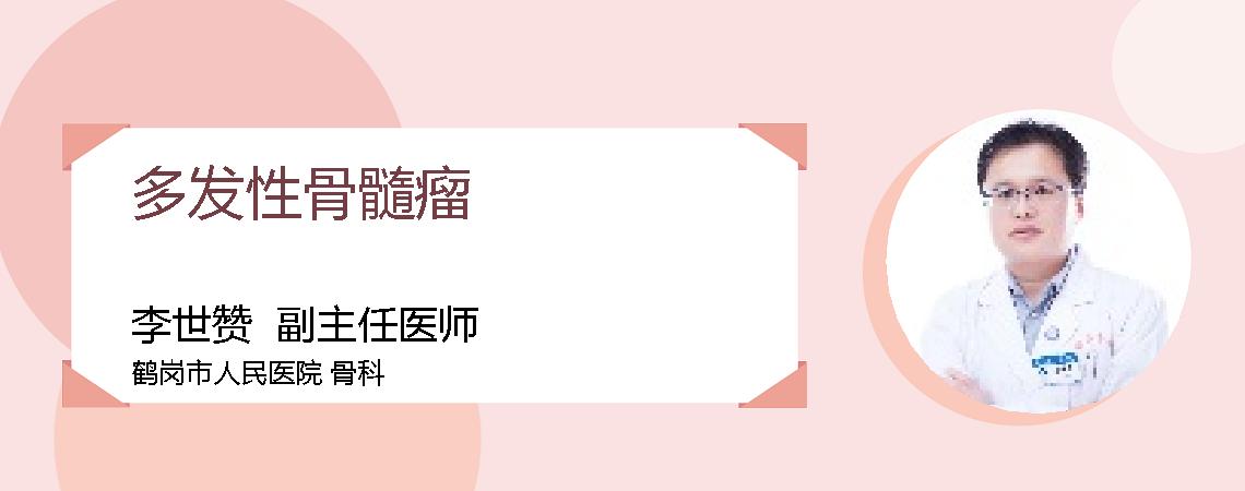 多发性骨髓瘤