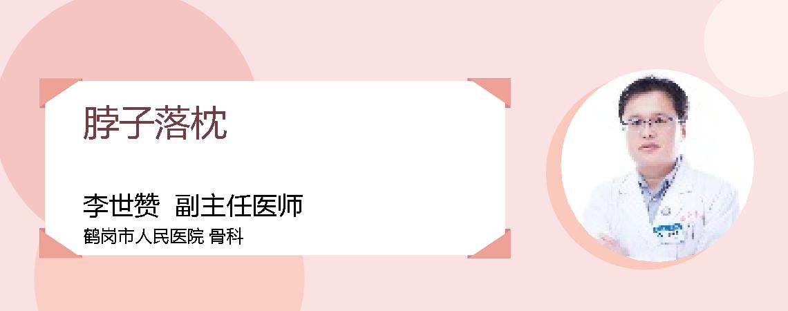 脖子落枕
