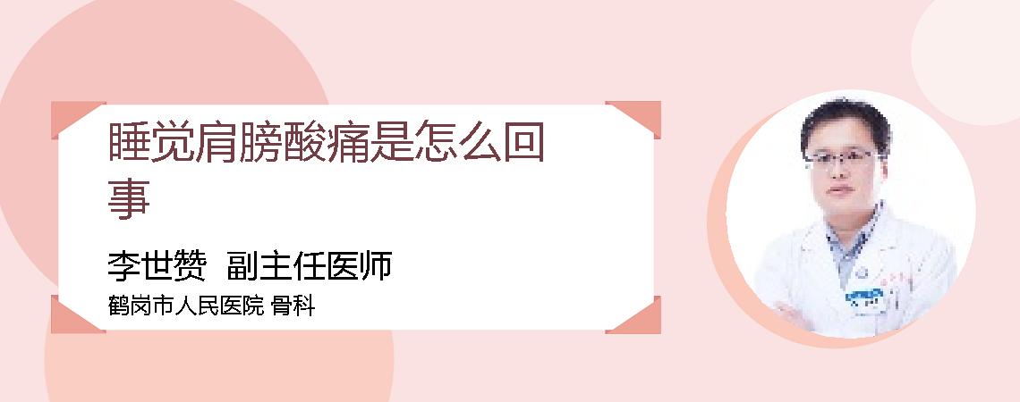 睡觉肩膀酸痛是怎么回事