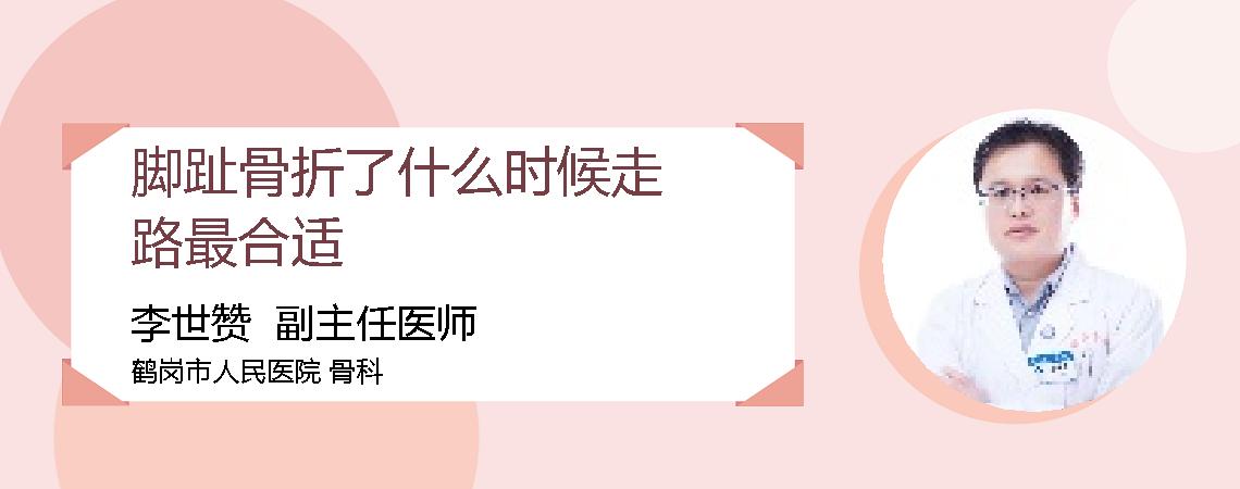 脚趾骨折了什么时候走路最合适