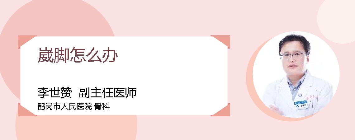 崴脚怎么办