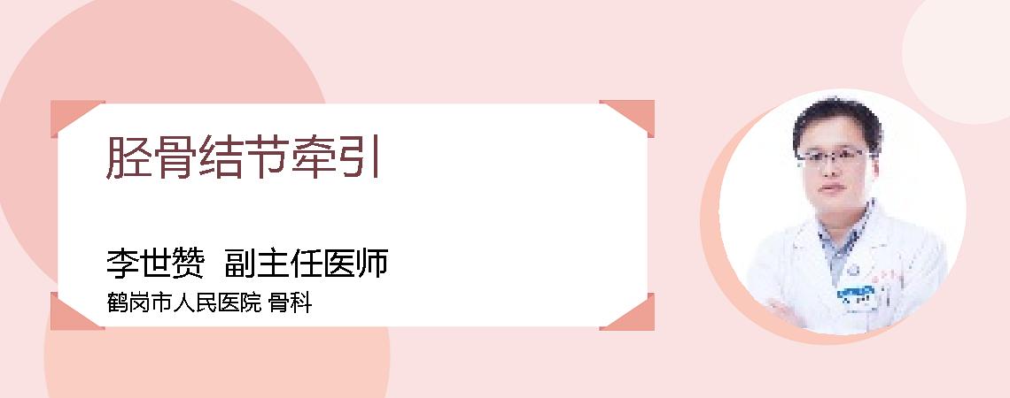 胫骨结节牵引
