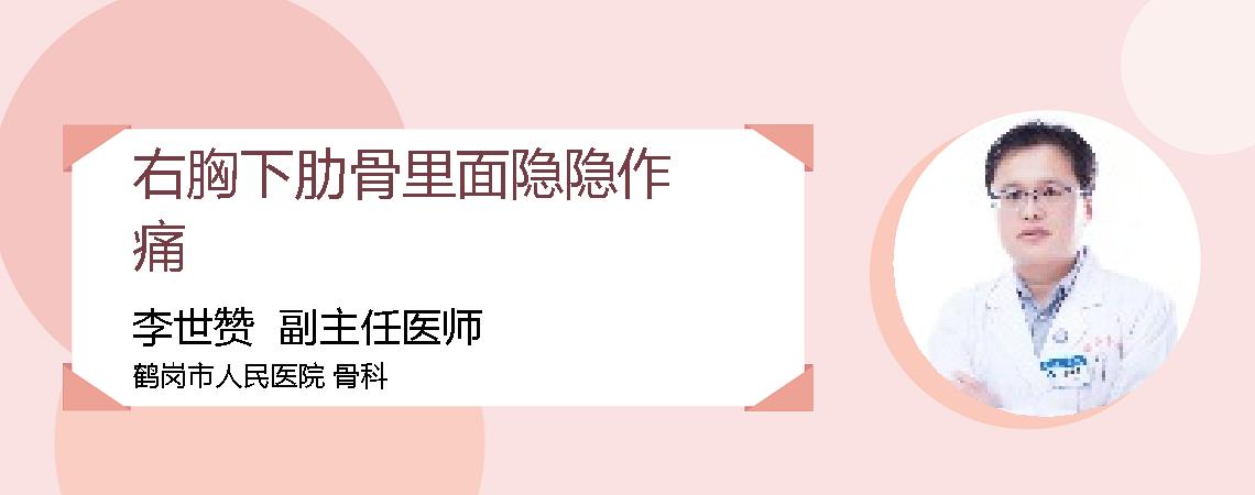 右胸下肋骨里面隐隐作痛