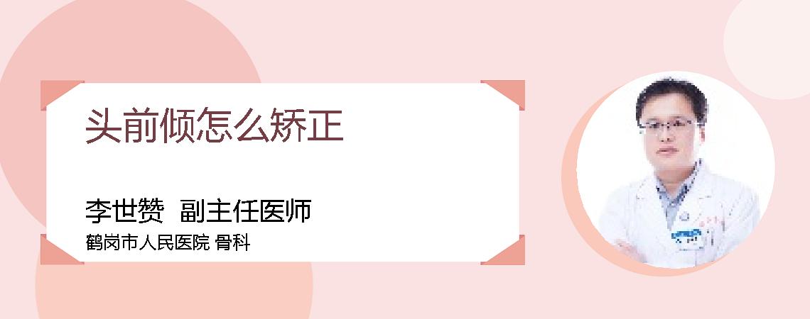 头前倾怎么矫正