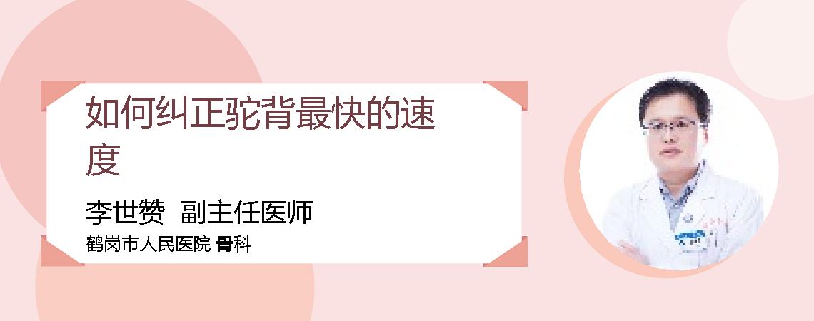 如何纠正驼背最快的速度