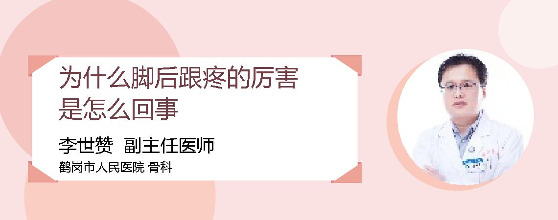 为什么脚后跟疼的厉害是怎么回事