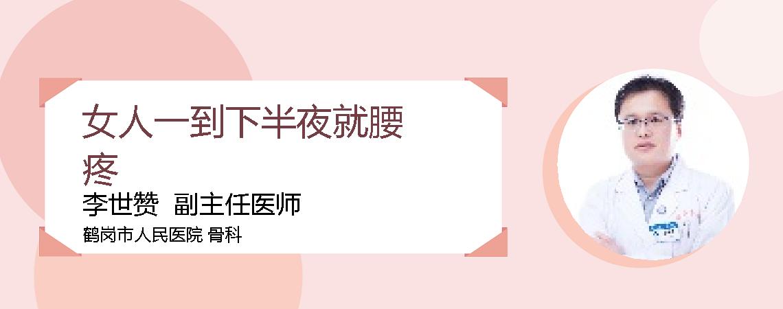女人一到下半夜就腰疼