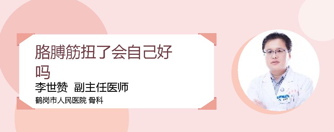胳膊筋扭了会自己好吗