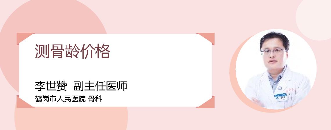 测骨龄价格