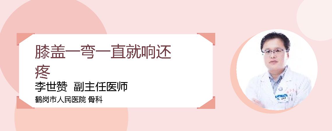 膝盖一弯一直就响还疼