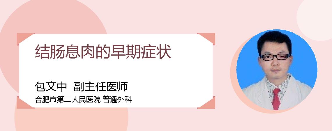 结肠息肉的早期症状