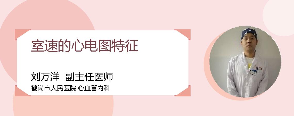 室速的心电图特征
