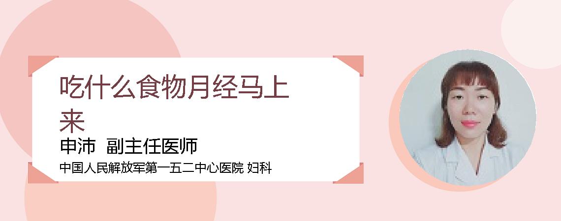 吃什么食物月经马上来