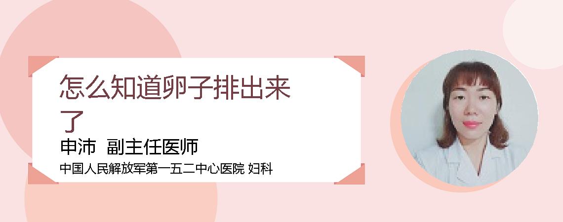 怎么知道卵子排出来了