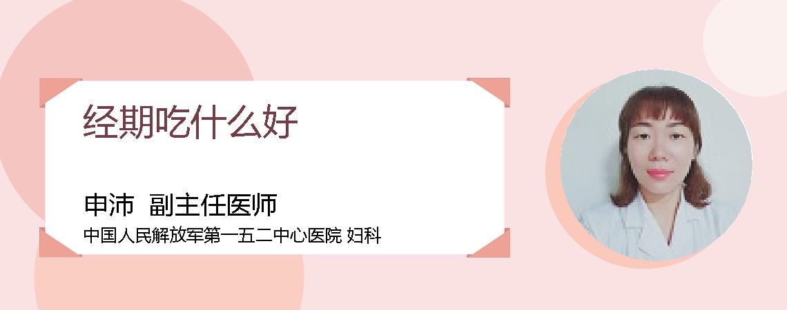 经期吃什么好