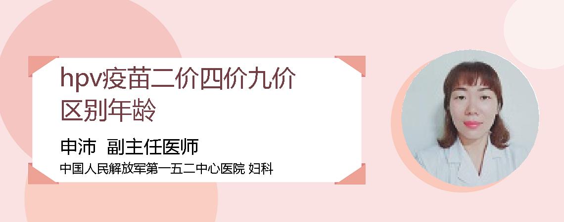 hpv疫苗二价四价九价区别年龄