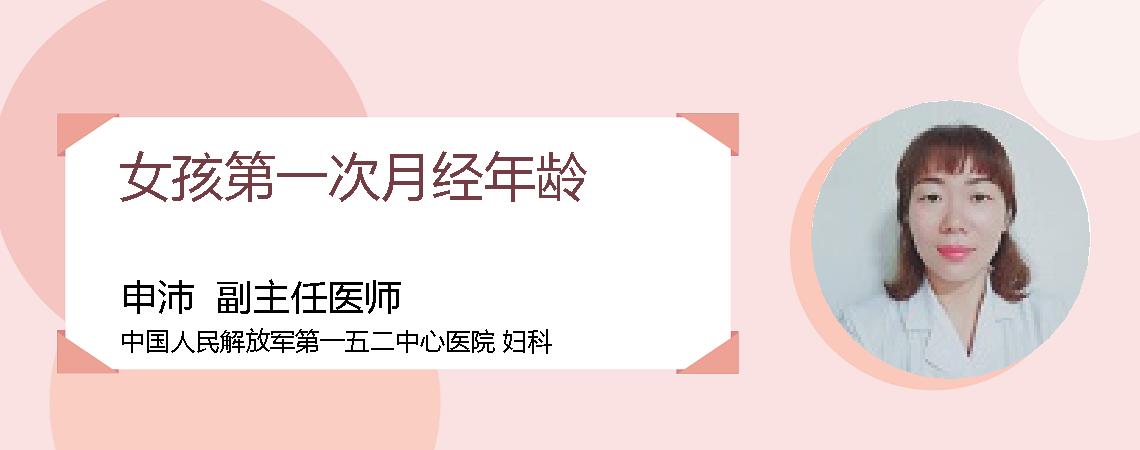女孩第一次月经年龄
