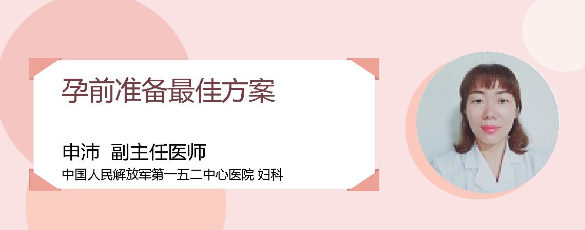 孕前准备最佳方案