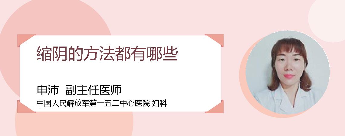 缩阴的方法都有哪些