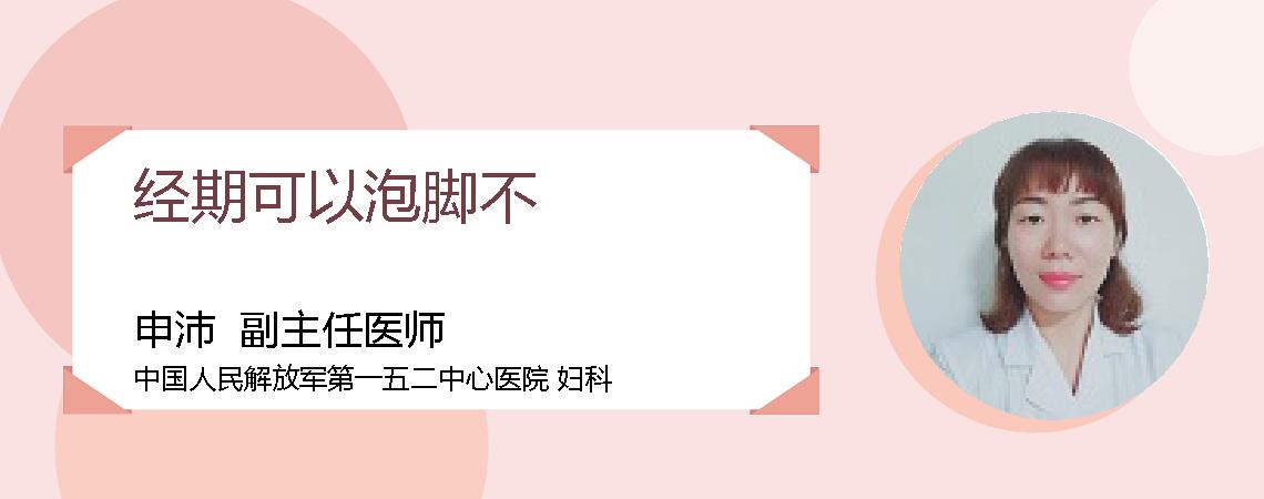 经期可以泡脚不