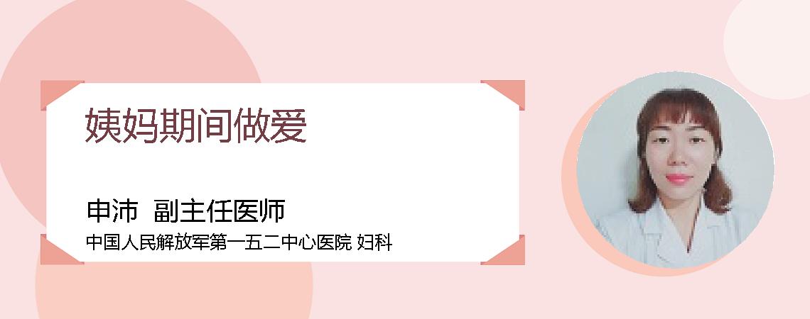 姨妈期间做爱