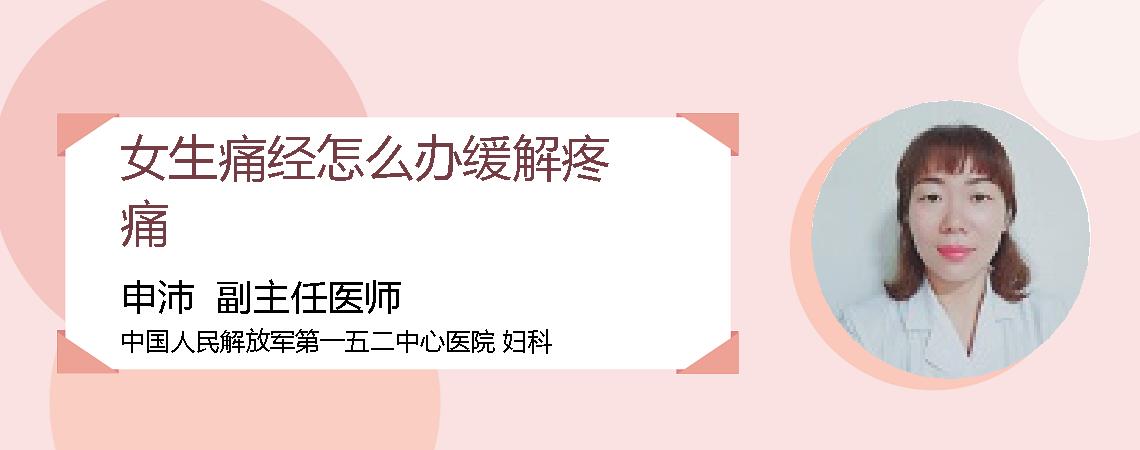 女生痛经怎么办缓解疼痛