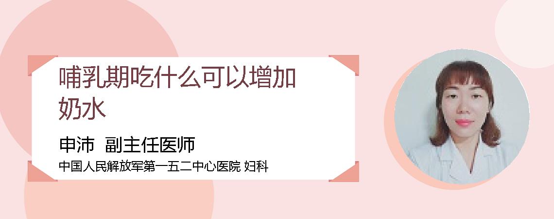 哺乳期吃什么可以增加奶水