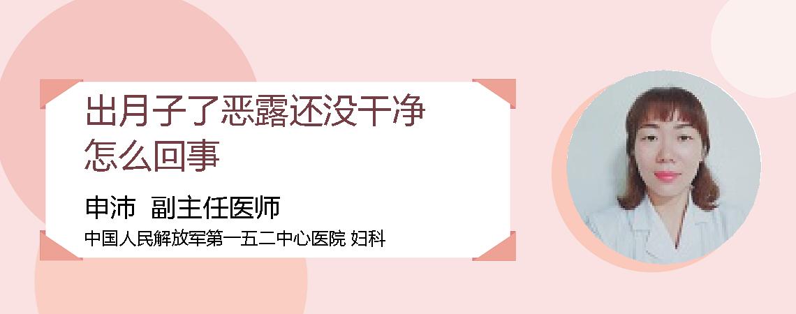 出月子了恶露还没干净怎么回事