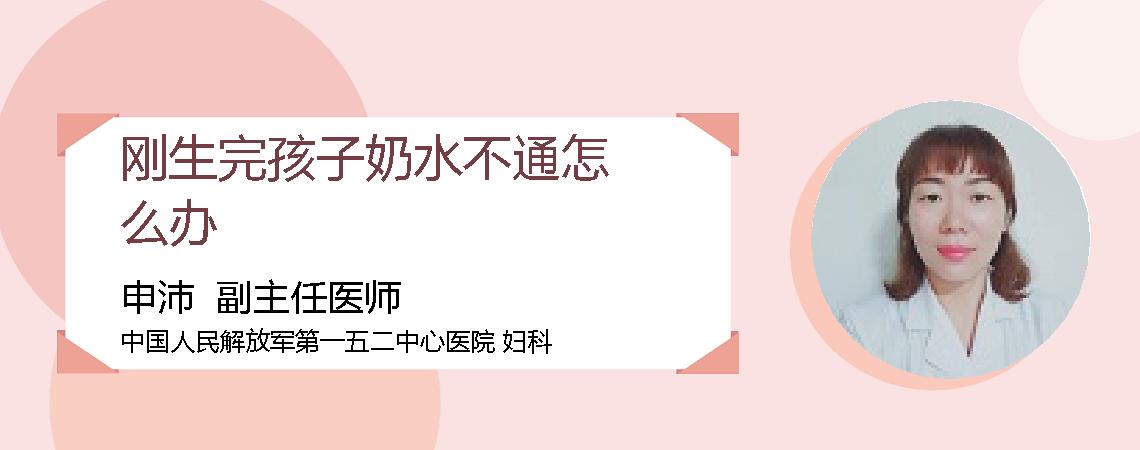 刚生完孩子奶水不通怎么办