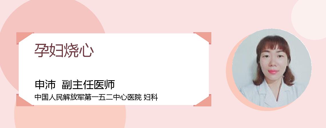 孕妇烧心