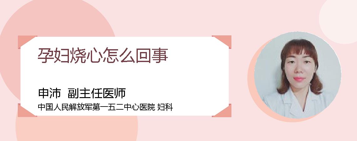 孕妇烧心怎么回事