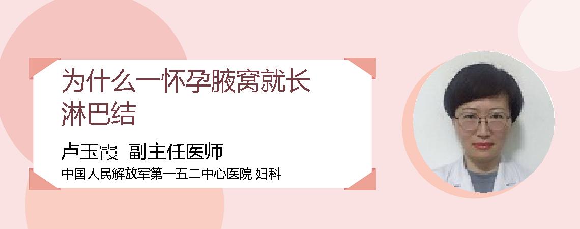 为什么一怀孕腋窝就长淋巴结