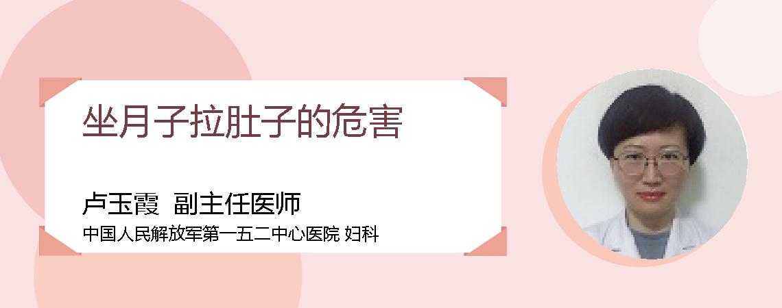 坐月子拉肚子的危害