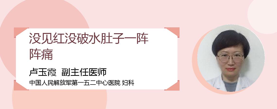 没见红没破水肚子一阵阵痛