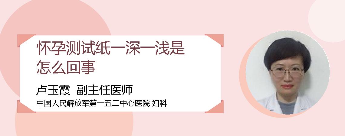 怀孕测试纸一深一浅是怎么回事