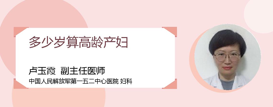 多少岁算高龄产妇