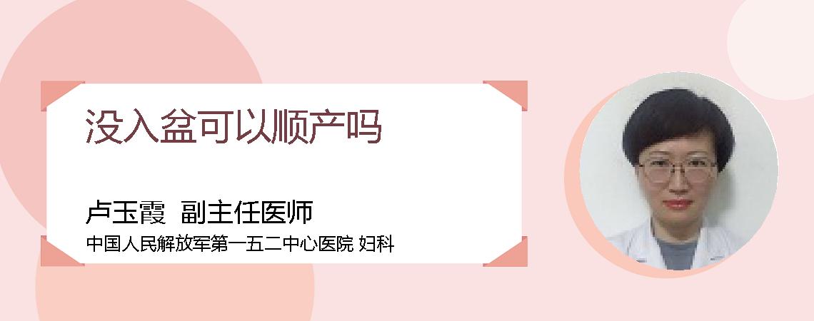 没入盆可以顺产吗