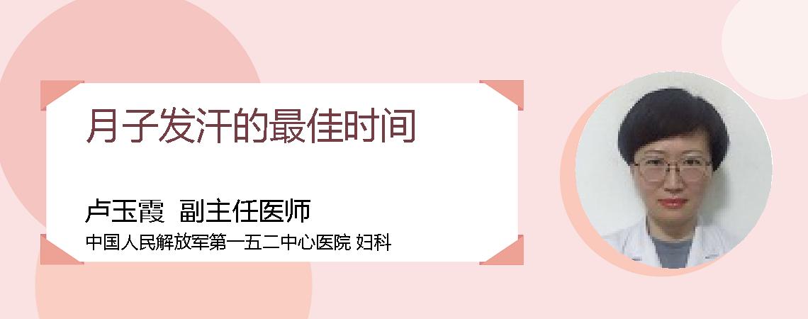 月子发汗的最佳时间