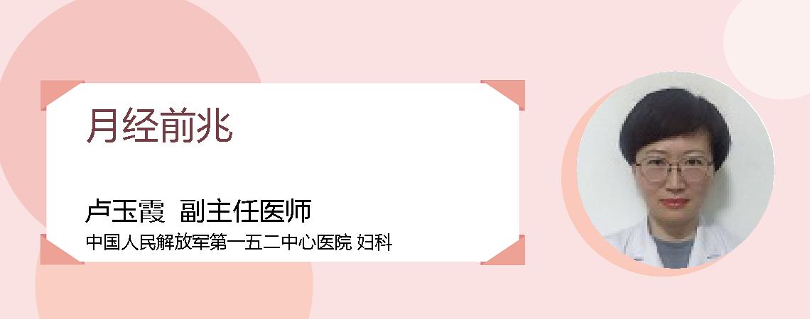 月经前兆