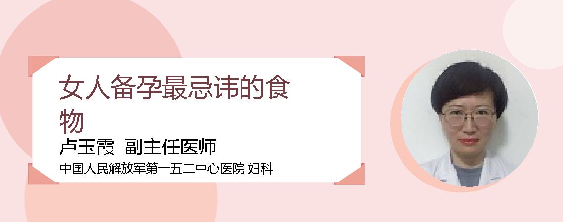 女人备孕最忌讳的食物