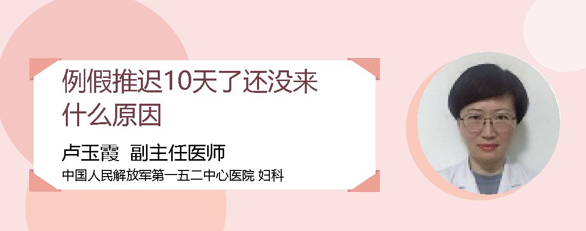 例假推迟10天了还没来什么原因