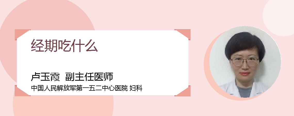 经期吃什么