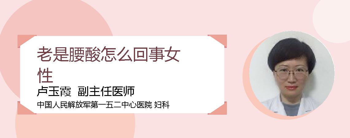 老是腰酸怎么回事女性