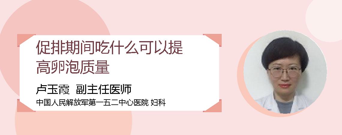 促排期间吃什么可以提高卵泡质量
