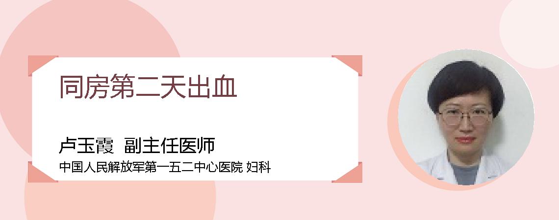 同房第二天出血