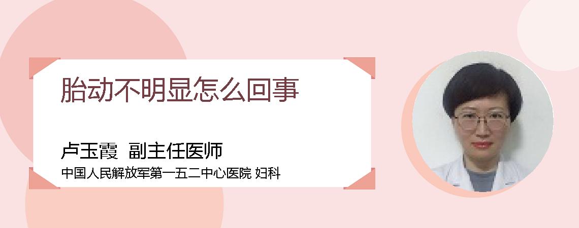 胎动不明显怎么回事